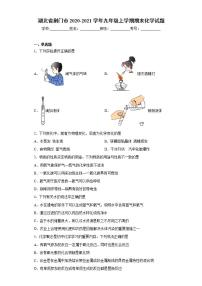 湖北省荆门市2020-2021学年九年级上学期期末化学试题(word版含答案)