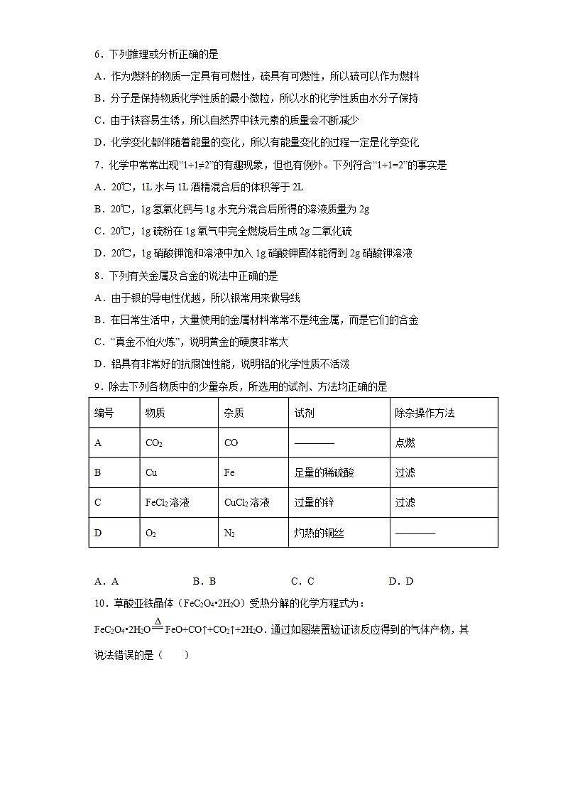 湖北省荆门市2020-2021学年九年级上学期期末化学试题(word版含答案)02