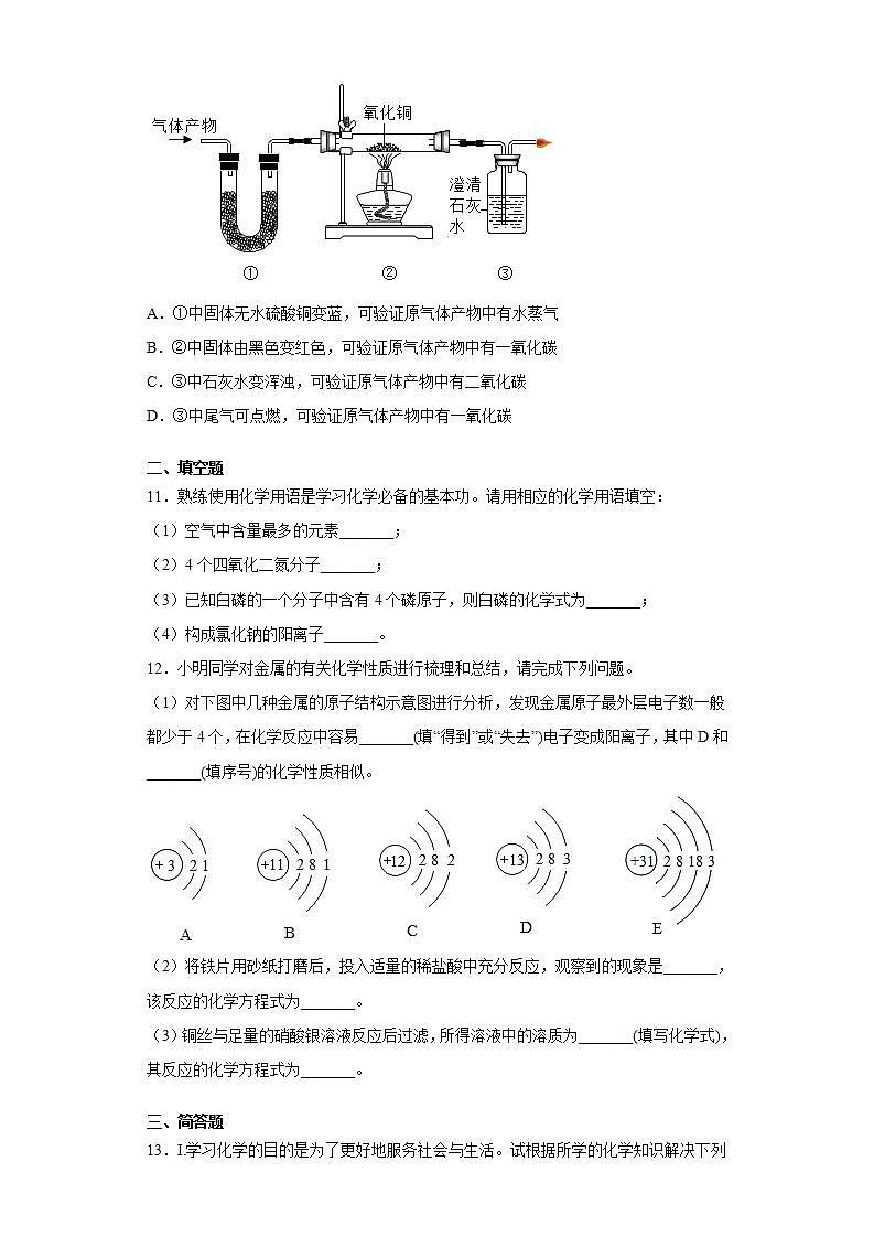 湖北省荆门市2020-2021学年九年级上学期期末化学试题(word版含答案)03