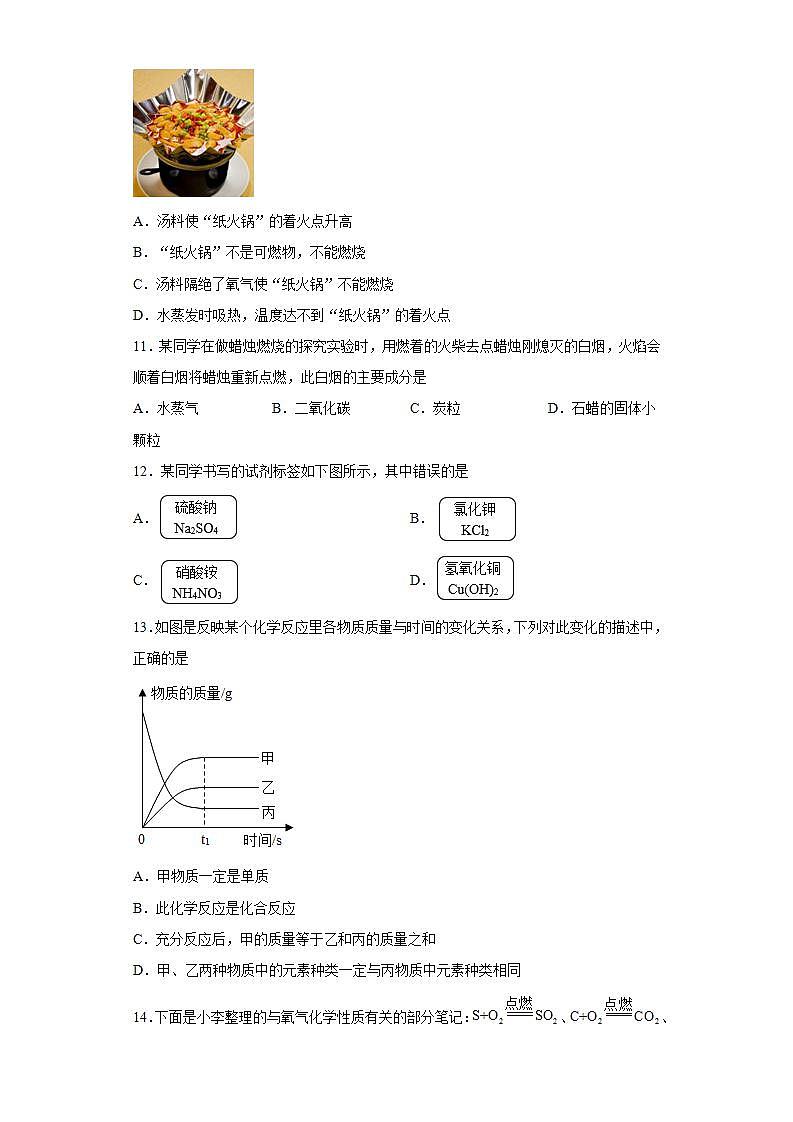 广西钦州市浦北县2020-2021学年九年级上学期期末化学试题(word版含答案)03