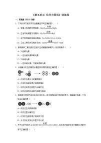 初中化学人教版九年级上册第五单元 化学方程式综合与测试同步达标检测题