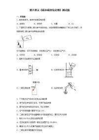 初中化学人教版九年级上册第六单元 碳和碳的氧化物综合与测试精练