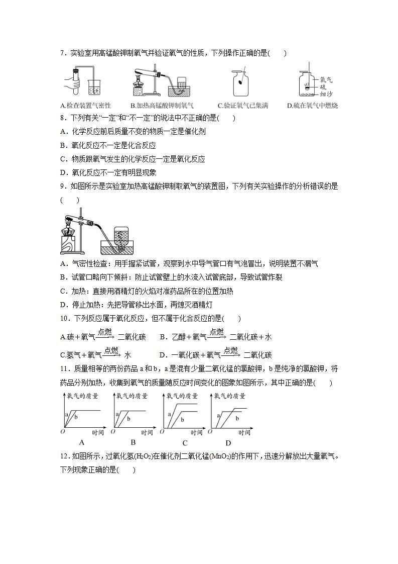 第二单元　我们周围的空气  单元复习训练卷— 2021-2022学年九年级化学人教版上册(word版含答案)第2页