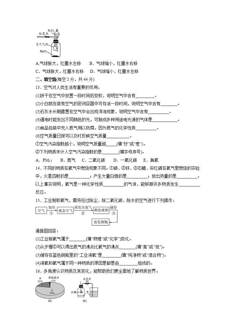 第二单元　我们周围的空气  单元复习训练卷— 2021-2022学年九年级化学人教版上册(word版含答案)第3页
