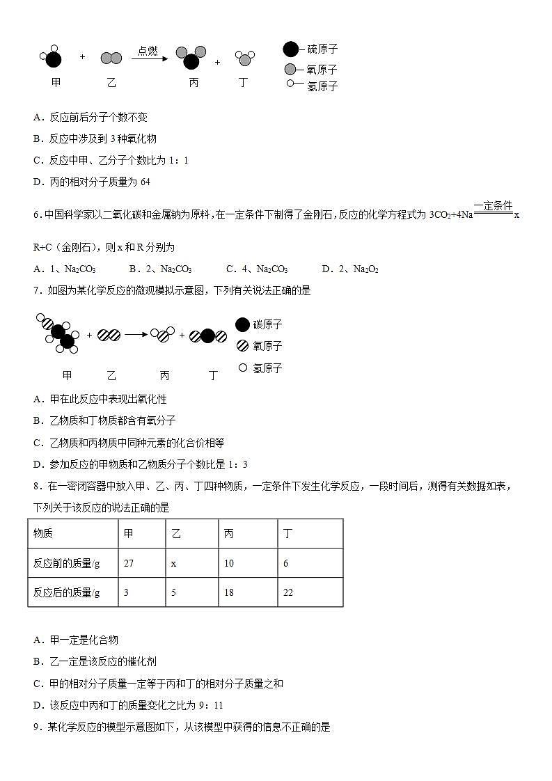 第五单元化学方程式练习（4）—2020-2021学年九年级化学人教版上册(word版含答案)第2页