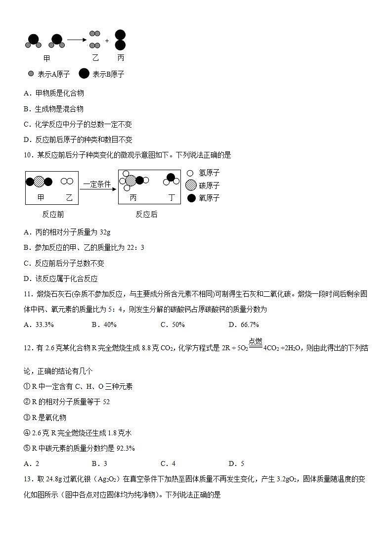 第五单元化学方程式练习（4）—2020-2021学年九年级化学人教版上册(word版含答案)第3页