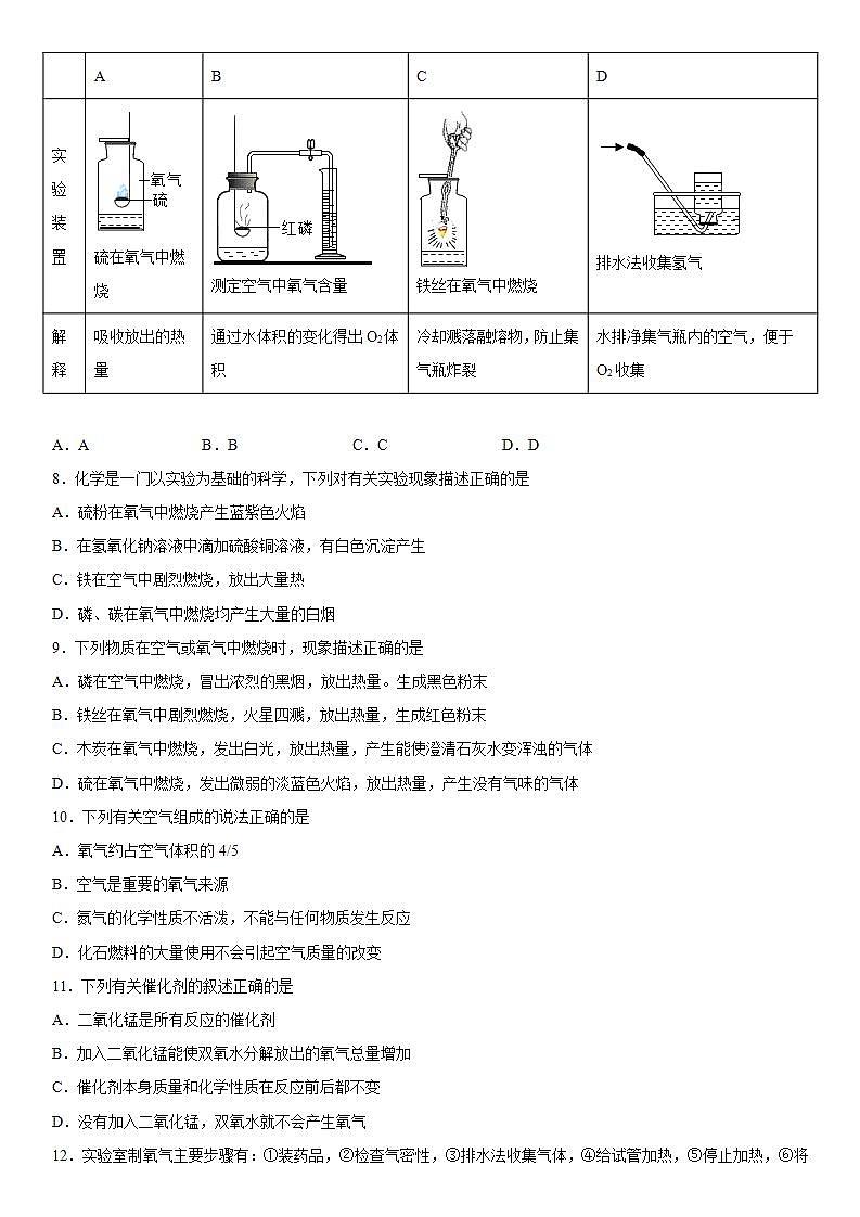 第二单元我们周围的空气巩固练习（3）--2021-2022学年九年级化学人教版上册(word版含答案)第2页