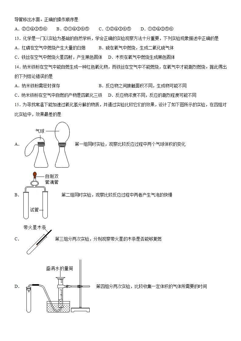 第二单元我们周围的空气巩固练习（3）--2021-2022学年九年级化学人教版上册(word版含答案)第3页