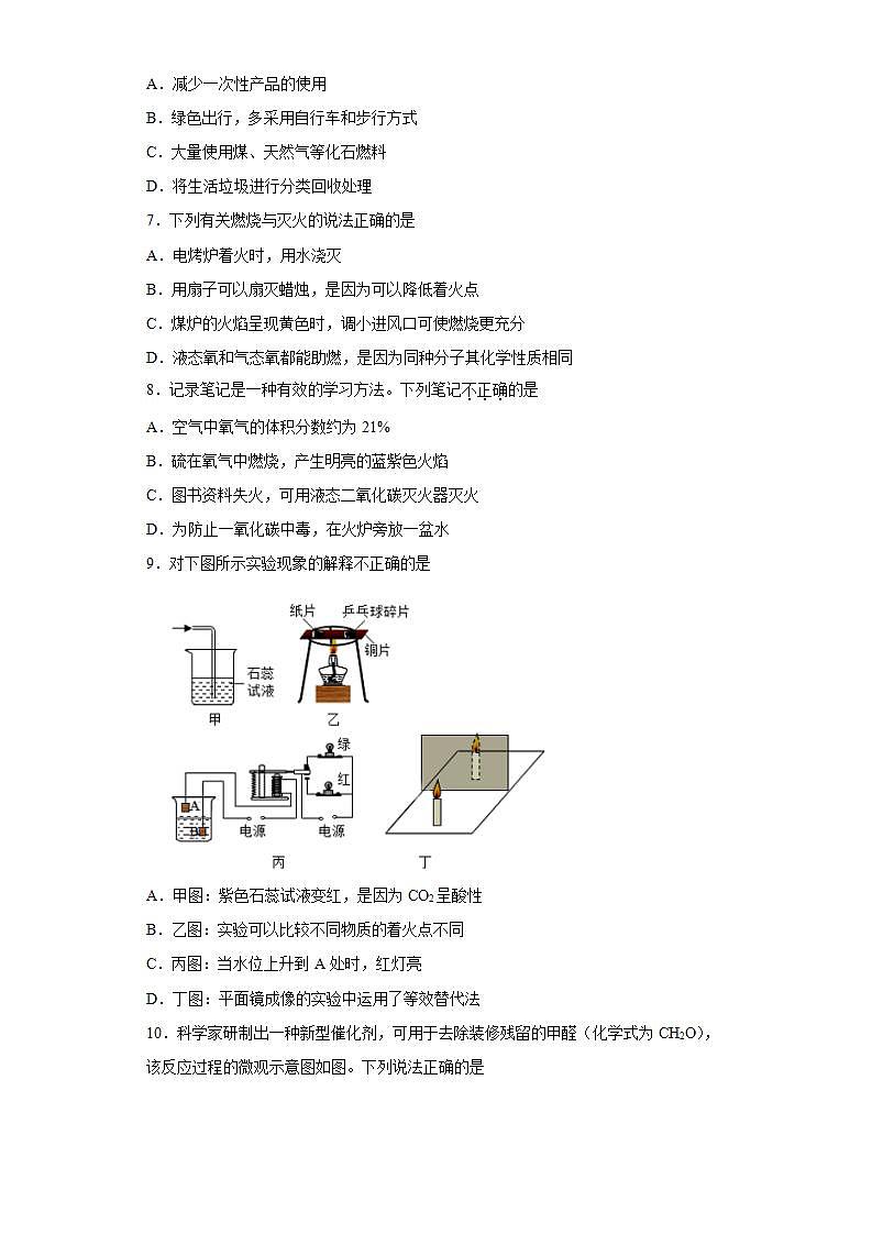 第七单元 燃料及其利用测试题—2021-2022学年九年级化学人教版上册(word版含答案)第2页