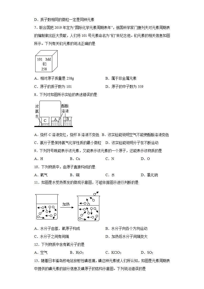 第三单元物质构成的奥秘测试题--2021-2022学年九年级化学人教版上册(word版含答案)第2页