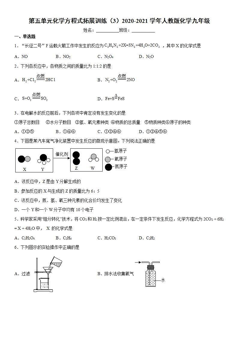 第五单元化学方程式拓展训练（3）-2021-2022学年九年级化学人教版上册(word版含答案)第1页