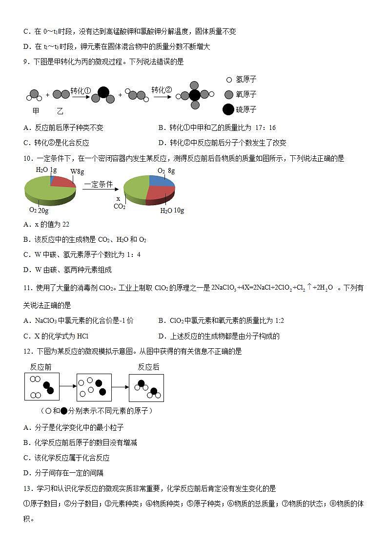 第五单元化学方程式拓展训练（3）-2021-2022学年九年级化学人教版上册(word版含答案)第3页