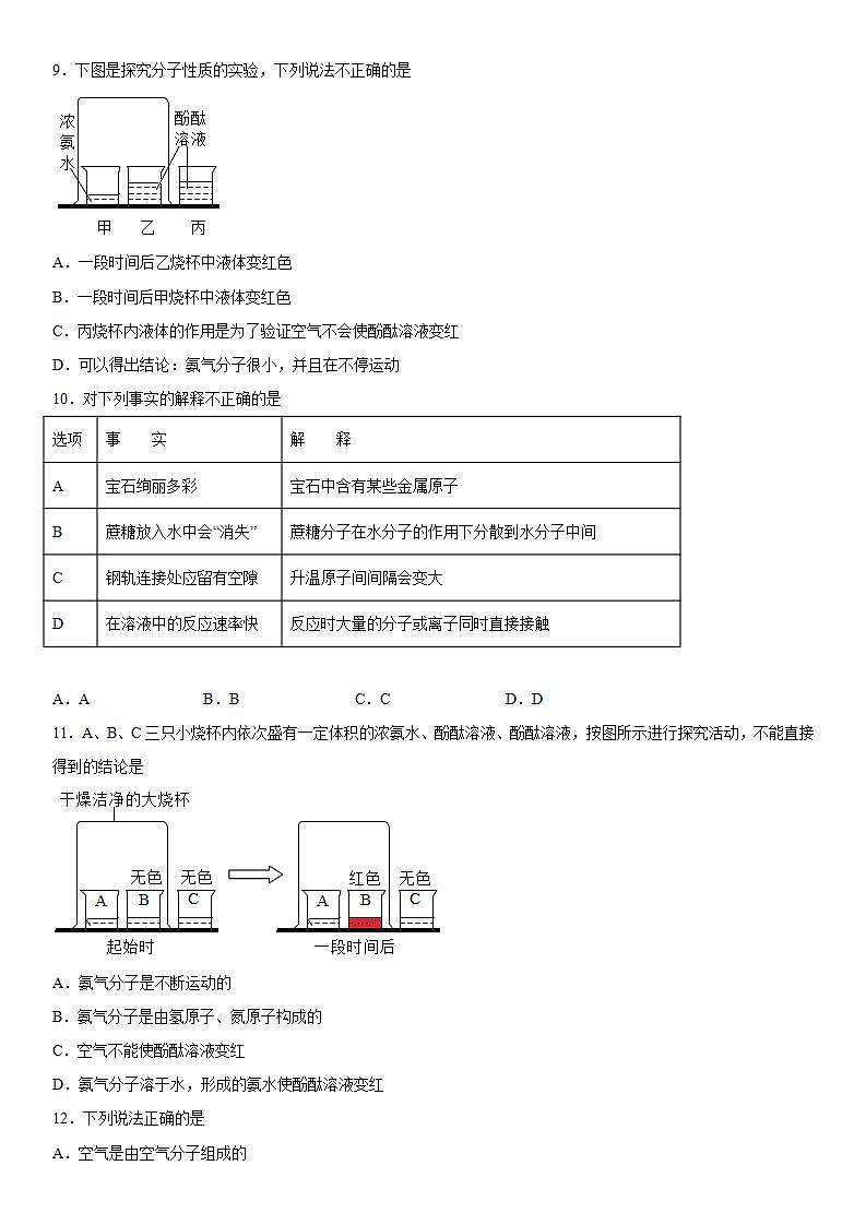 第三单元物质构成的奥秘练习（4）--2021-2022学年九年级化学人教版上册(word版含答案)第2页