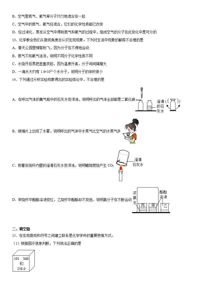 第三单元物质构成的奥秘练习（4）--2021-2022学年九年级化学人教版上册(word版含答案)第3页