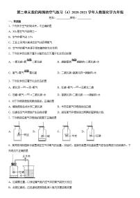 初中化学人教版九年级上册本单元综合和测试课时练习