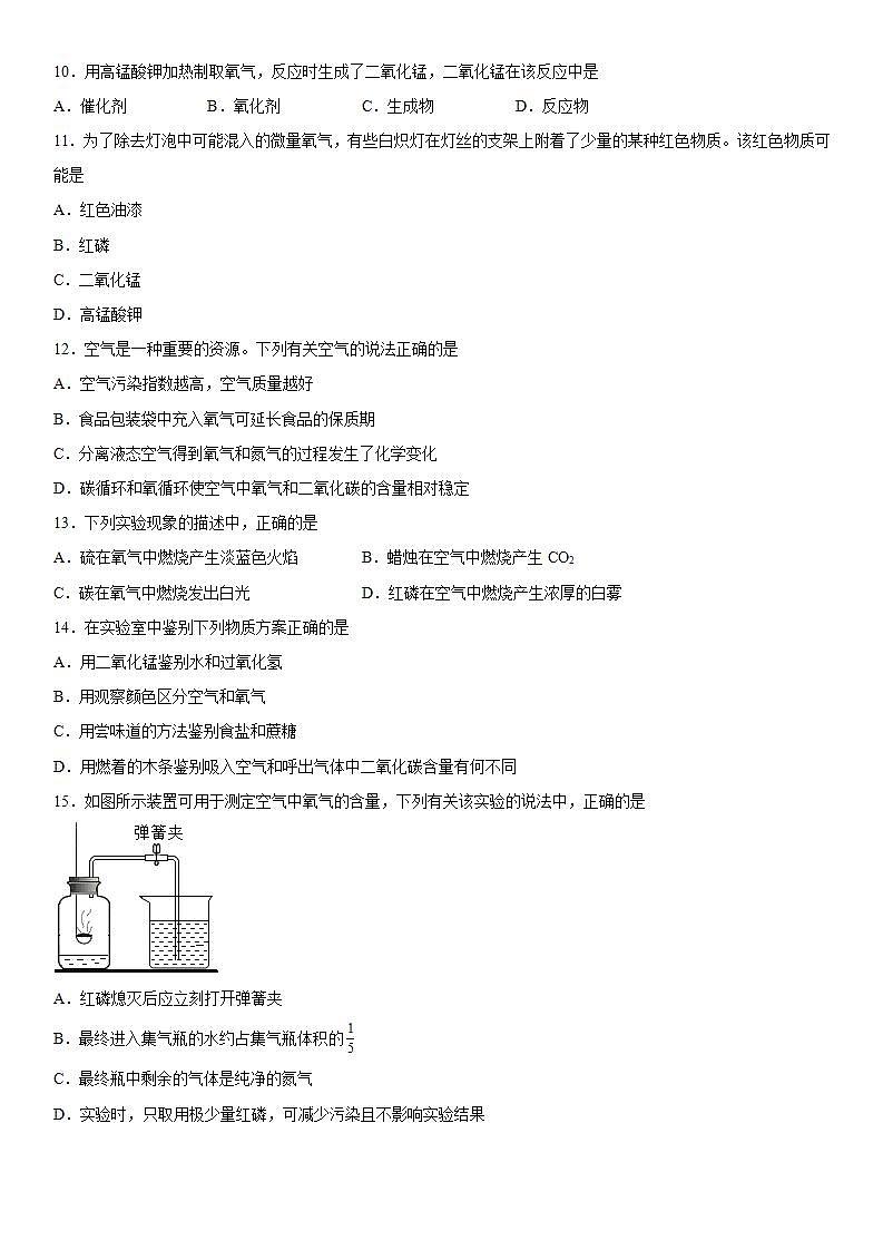 第二单元我们周围的空气练习（3）-2020-2021学年九年级化学人教版上册(word版含答案)02
