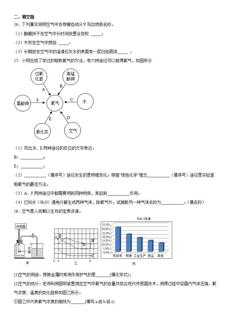 第二单元我们周围的空气练习（3）-2020-2021学年九年级化学人教版上册(word版含答案)03