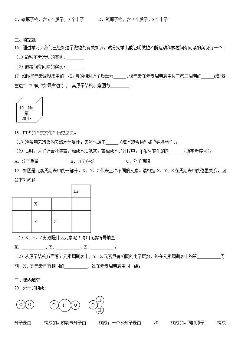 第三单元物质构成的奥秘练习（1）--2021-2022学年九年级化学人教版上册(word版含答案)03