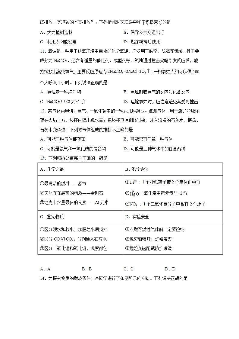 第七单元燃料及其利用测试题-2021-2022学年九年级化学人教版上册(word版含答案)第2页