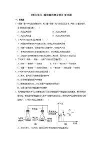 初中化学人教版九年级上册第六单元 碳和碳的氧化物综合与测试课后测评