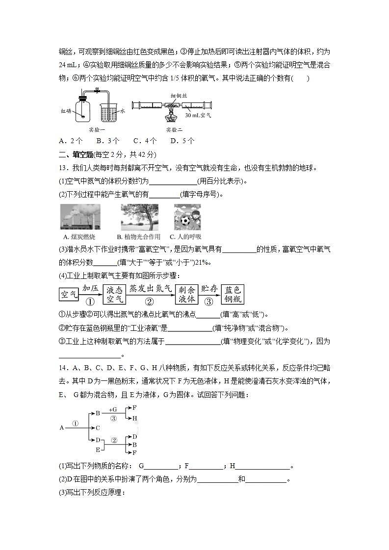 第二单元　我们周围的空气  单元复习训练卷— 2021-2022学年九年级化学人教版上册 (word版含答案)第3页