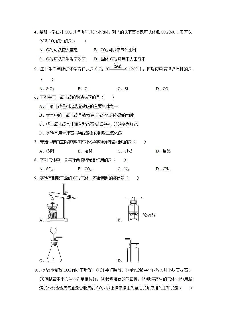 第六单元 碳和碳的氧化物复习卷—2020-2021学年九年级化学人教版上册(word版含答案)第2页