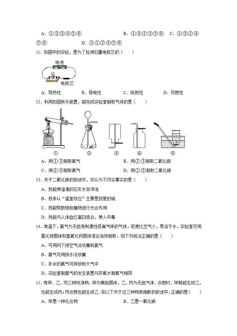 第六单元 碳和碳的氧化物复习卷—2020-2021学年九年级化学人教版上册(word版含答案)第3页