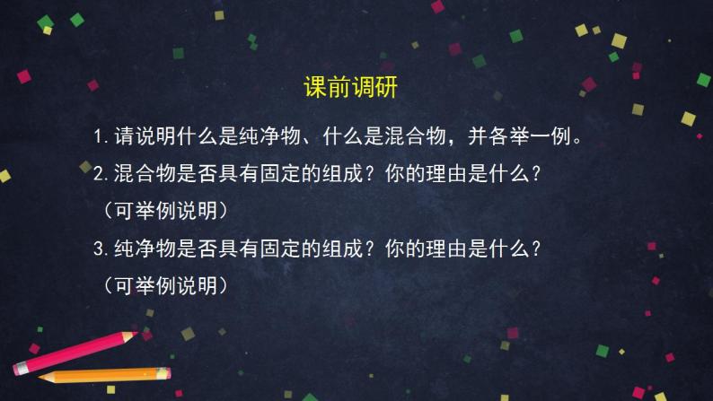 初三化学(北京课版)第5章 化学元素与物质组成的表示 第二节 物质组成的表示-化学式（1）课件PPT03