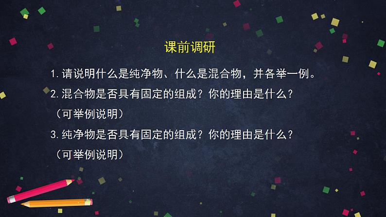 初三化学(北京课版)第5章 化学元素与物质组成的表示 第二节 物质组成的表示-化学式（1）课件PPT03