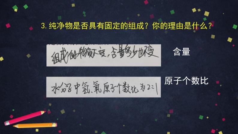 初三化学(北京课版)第5章 化学元素与物质组成的表示 第二节 物质组成的表示-化学式（1）课件PPT05