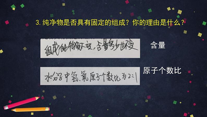 初三化学(北京课版)第5章 化学元素与物质组成的表示 第二节 物质组成的表示-化学式（1）课件PPT05