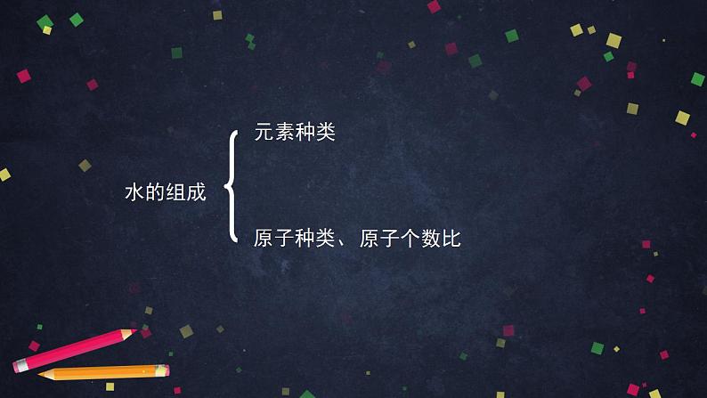 初三化学(北京课版)第5章 化学元素与物质组成的表示 第二节 物质组成的表示-化学式（1）课件PPT07