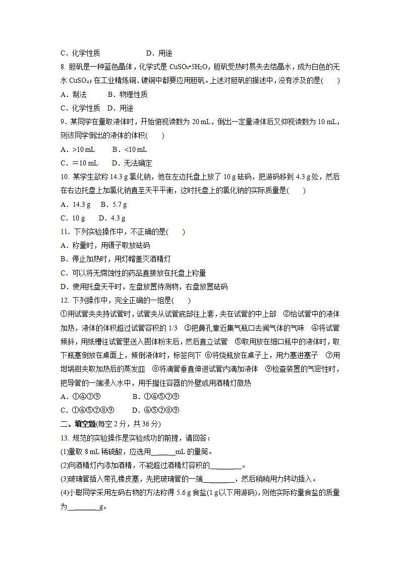 第一单元走进化学世界单元复习训练卷--2021-2022学年九年级化学人教版上册(word版含答案)02