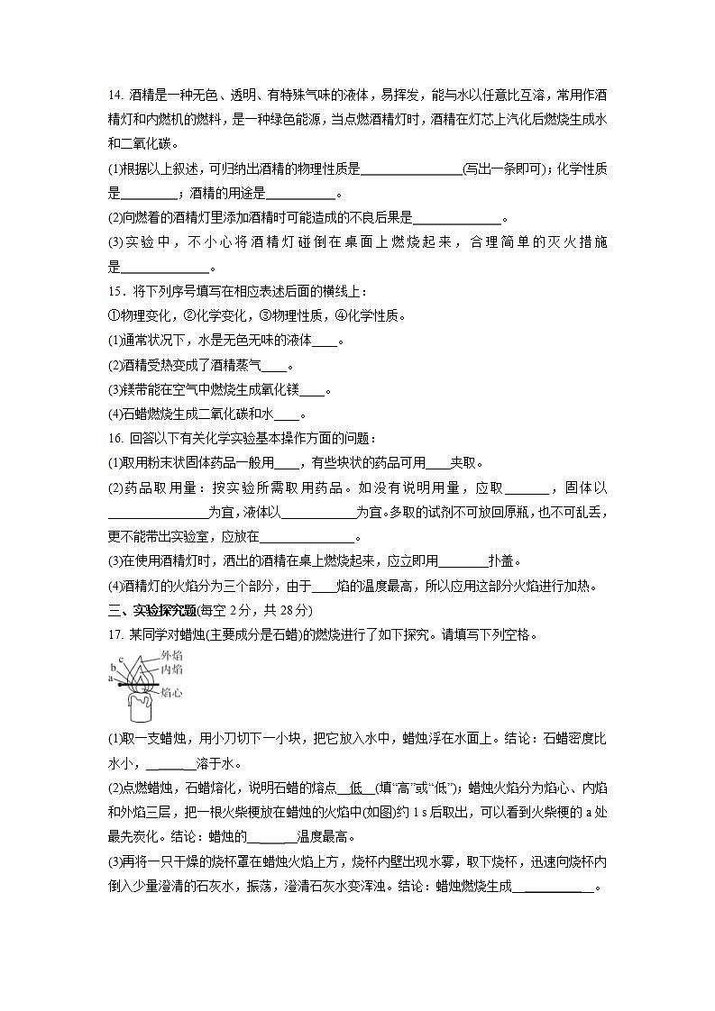 第一单元走进化学世界单元复习训练卷--2021-2022学年九年级化学人教版上册(word版含答案)03