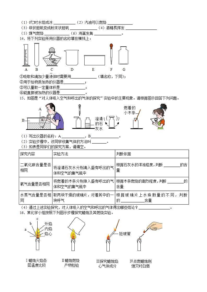 第一单元走进化学世界测试卷---2021-2022学年九年级化学人教版上册(word版含答案)03