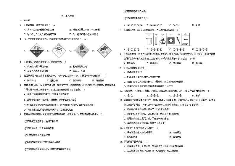 第一单元步入化学殿堂单元检测--2021-2022学年八年级化学鲁教版（五四学制）全一册(word版含答案)01