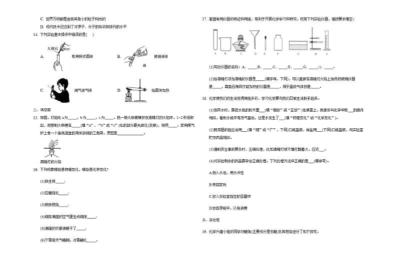 第一单元步入化学殿堂单元检测--2021-2022学年八年级化学鲁教版（五四学制）全一册(word版含答案)02