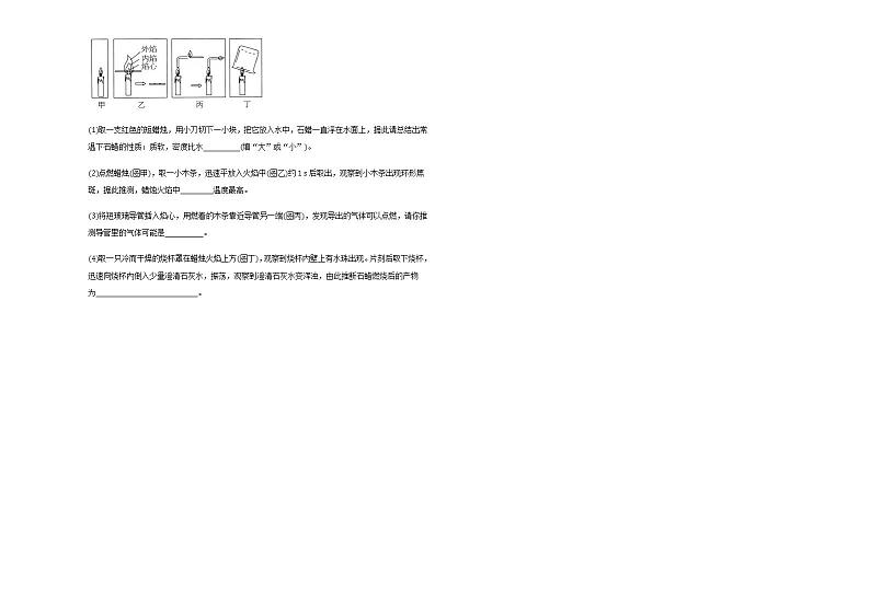 第一单元步入化学殿堂单元检测--2021-2022学年八年级化学鲁教版（五四学制）全一册(word版含答案)03