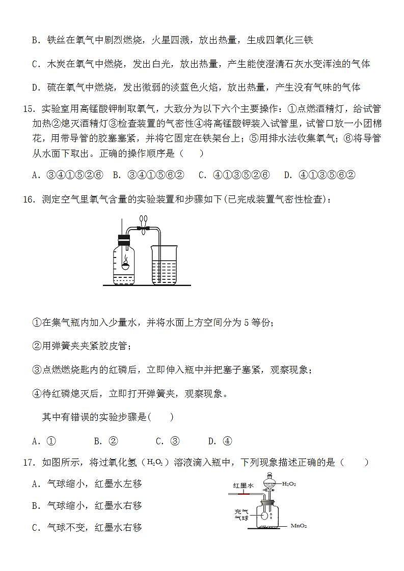 第二单元我们周围的空气测试题-2021-2022学年九年级化学人教版上册 (1)(word版无答案)第3页
