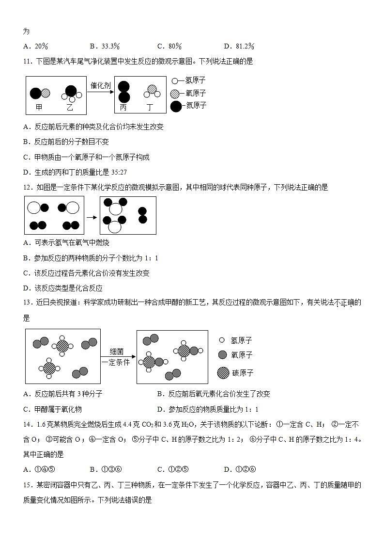 第五单元化学方程式拓展训练（2）-2020-2021学年九年级化学人教版上册(word版含答案)第3页