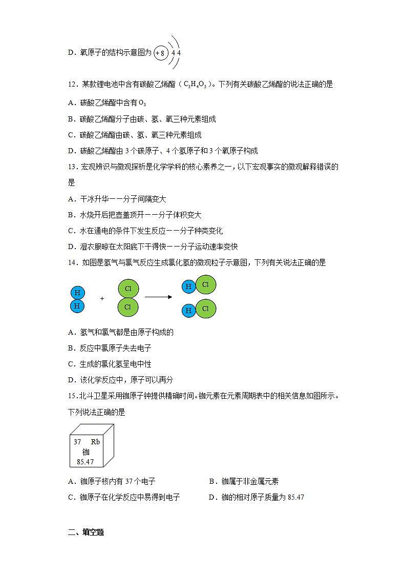 第三单元 物质构成的奥秘测试题—2021-2022学年九年级化学人教版上册(word版含答案)第3页
