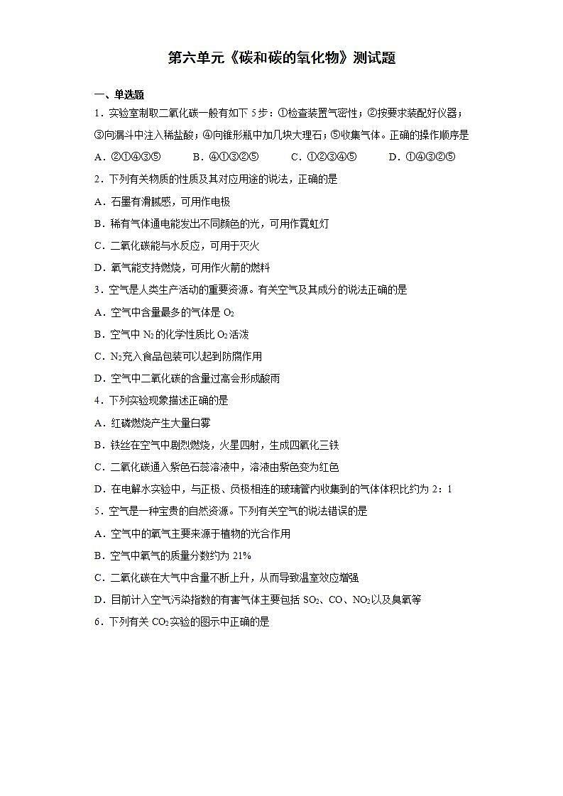 第六单元碳和碳的氧化物测试题-2021-2022学年九年级化学人教版上册(word版含答案)01