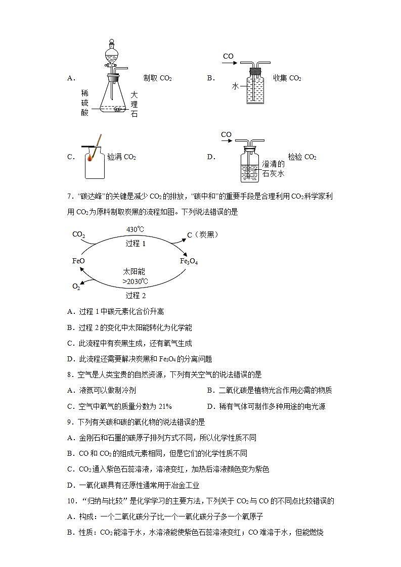 第六单元碳和碳的氧化物测试题-2021-2022学年九年级化学人教版上册(word版含答案)02