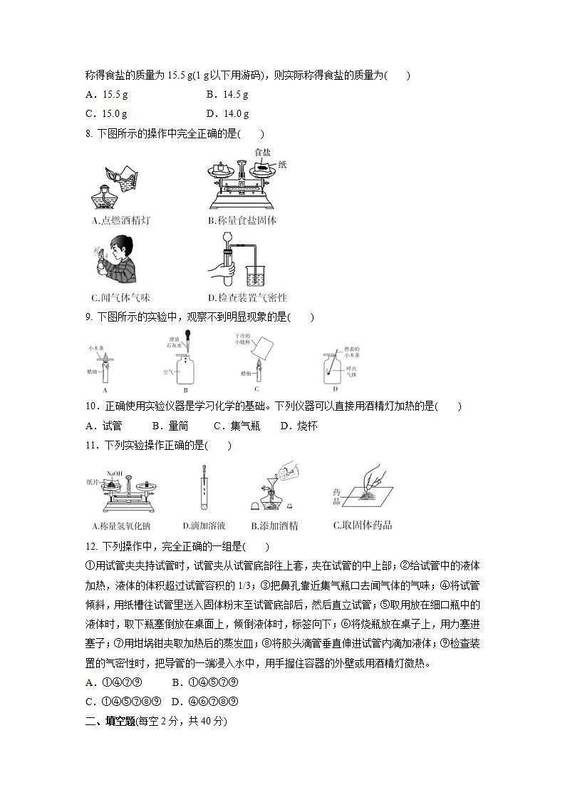 第一单元走进化学世界单元复习训练卷--2021-2022学年九年级化学人教版上册(word版含答案)第2页