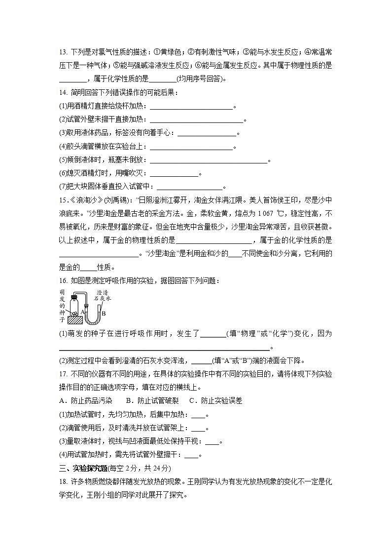 第一单元走进化学世界单元复习训练卷--2021-2022学年九年级化学人教版上册(word版含答案)第3页