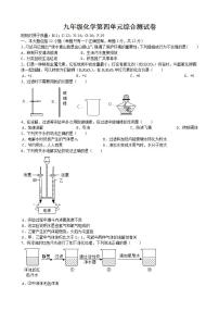 初中化学人教版九年级上册第四单元 自然界的水综合与测试课后作业题