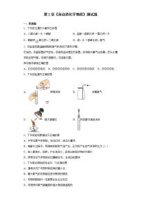 初中化学沪教版九年级上册第2章 身边的化学物质综合与测试当堂达标检测题