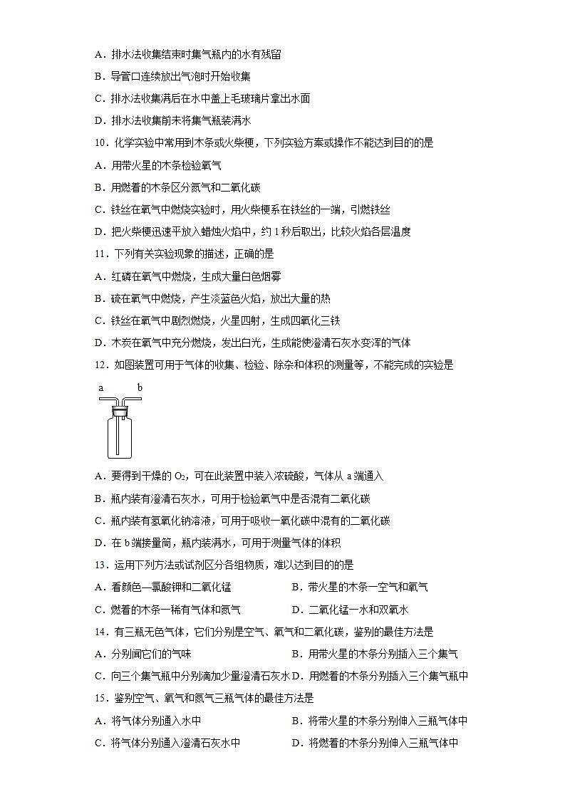 第2章身边的化学物质测试题-2021-2022学年九年级化学沪教版上册 (1)(word版含答案)第3页