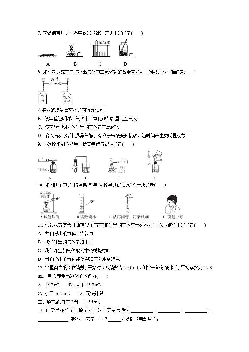 第一单元走进化学世界 单元复习训练卷-2021-2022学年九年级化学人教版上册(word版含答案)02