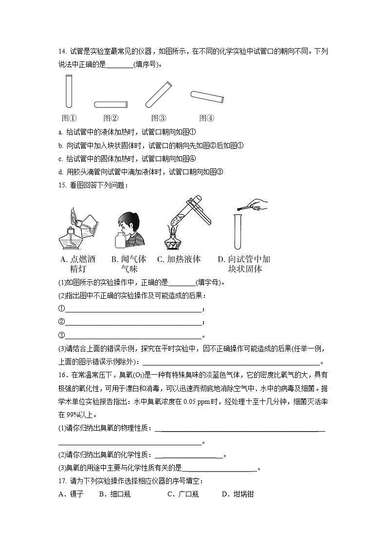 第一单元走进化学世界 单元复习训练卷-2021-2022学年九年级化学人教版上册(word版含答案)03